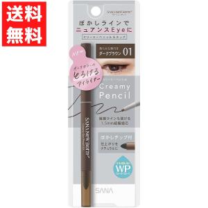 サナ ニューボーン クリーミーアイペンシルEX 01 ダークブラウン