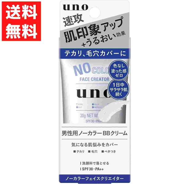 UNO ウーノ ノーカラー フェイスクリエイターｆ BBクリーム メンズコスメ 男性化粧品 テカリ ...