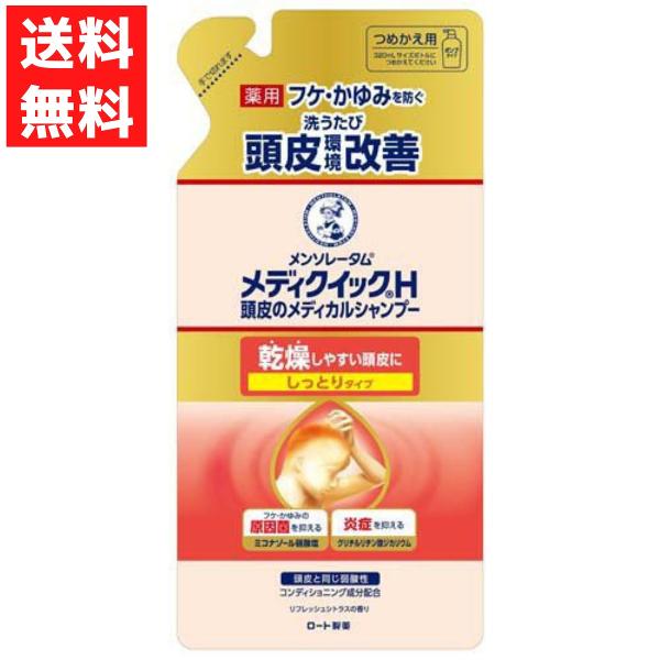 メディクイックＨ 頭皮のメディカルＳＰ ロート製薬 シャンプー しっとり つめかえ用 280ml 医...