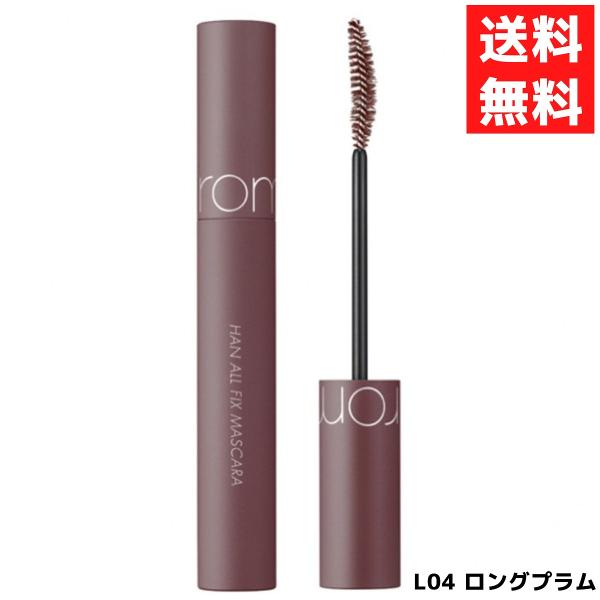 ロムアンド rom&amp;nd ハンオールフィックスマスカラ L04 Long Plum プラムブラウンカ...