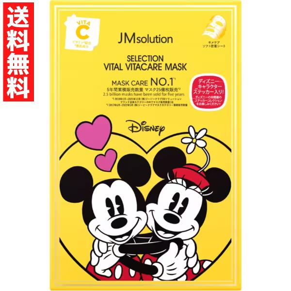 JM ソリューション SELECTION VITAL VITACARE MASK パック 5シート入...