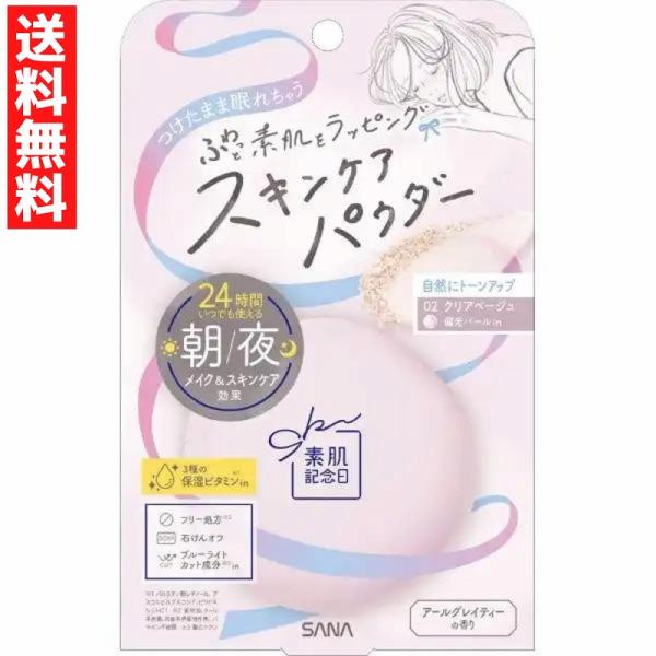 素肌記念日　スキンケアパウダー Ｎ ０２ クリアベージュ 朝も夜も使える フェイスパウダー スキンケ...