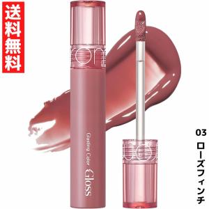 rom&nd ロムアンド Glasting Color Gloss グラスティングカラーグロス リップ グロス  03 ローズフィンチ 韓国 コスメ｜ラッキーラックヤフー店