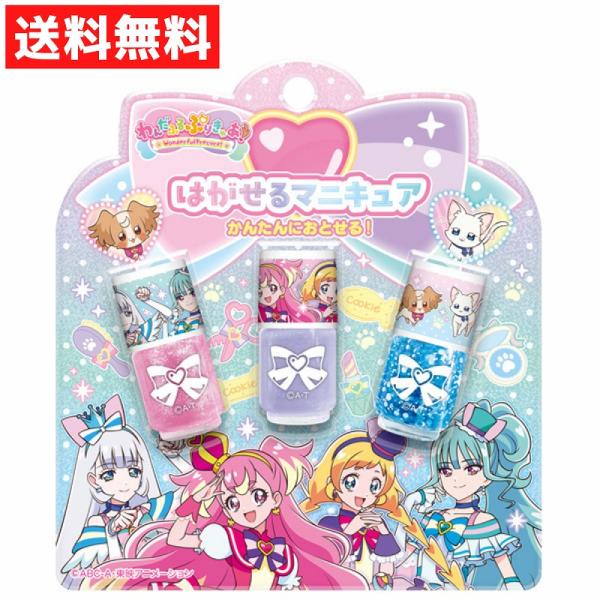 プリキュア はがせるマニキュア3本セットB  粧美堂 キッズコスメ わんだふるぷりきゅあ おしゃれ遊...