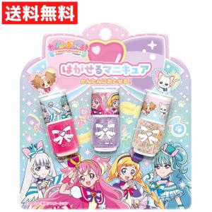 プリキュア はがせるマニキュア3本セットA  粧美堂 キッズコスメ わんだふるぷりきゅあ おしゃれ遊び 子供用