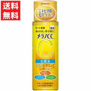 メラノCC  薬用しみ対策 美白 化粧水 170mL ボトル 本体 ロート製薬 医薬部外品 ROHTO