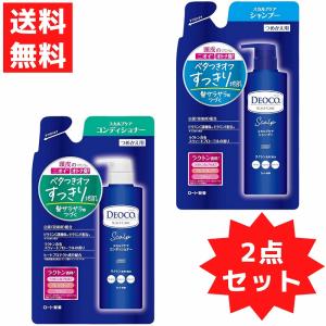 デオコ　シャンプー　コンデショナー 送料無料】デオコ スカルプケア シャンプー＆コンディショナーセット