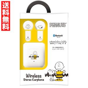 gourmandise（グルマンディーズ） 送料無料 ピーナッツ 完全ワイヤレス