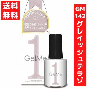 コスメ・デ・ボーテ ジェルミーワン 10ml ジェルネイル 61 サンド