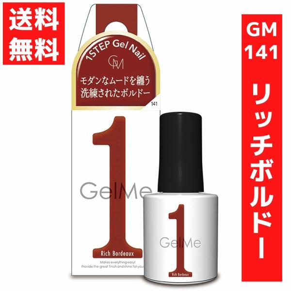 ジェルミーワン 10ml ジェルネイル 141 リッチボルドー 秋新色 ボルドー 赤 2024 セル...