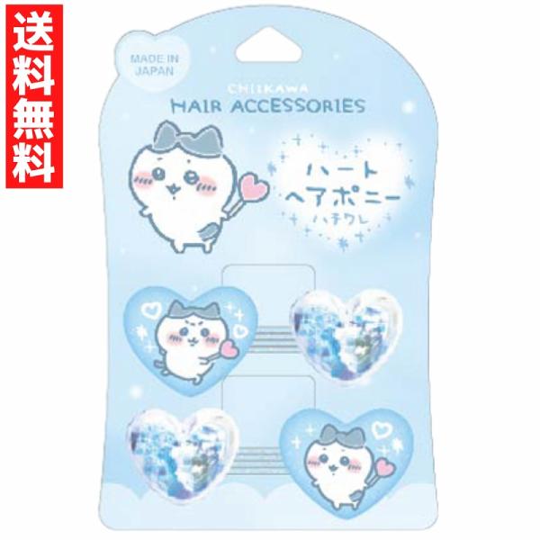 CW ちいかわ ハートヘアポニー 2P ハチワレ ヘアアクセ ヘアゴム キッズ ゴム 髪 日本製 ビ...