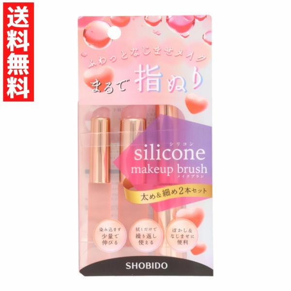 シリコンチップ メイクブラシ SLセット コンシーラー アイシャドウ チーク リップ 2本セット ぼ...