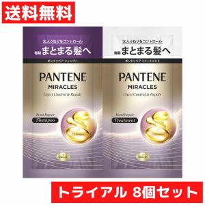 トライアル 8個 パンテーンミラクルズ うねりコントロール&amp;リペア ボンドリペアシャンプー+トリートメント まとまる髪へ うるおい