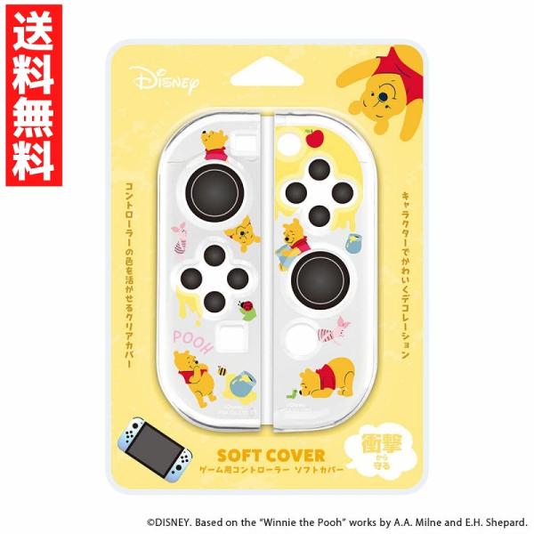 くまのプーさん ゲーム用 コントローラー ソフトカバー クリア ディズニー ジョイコン Disney