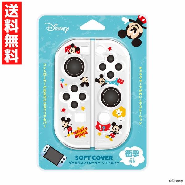 ミッキーマウス ゲーム用 コントローラー ソフトカバー クリア ディズニー ジョイコン Disney