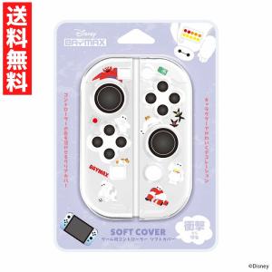 ジョイコン Joy-Con コントローラー カバー ケース ディズニー