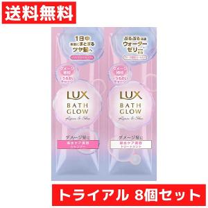 シャンプー & トリートメント お試し トライアル セット 1回分