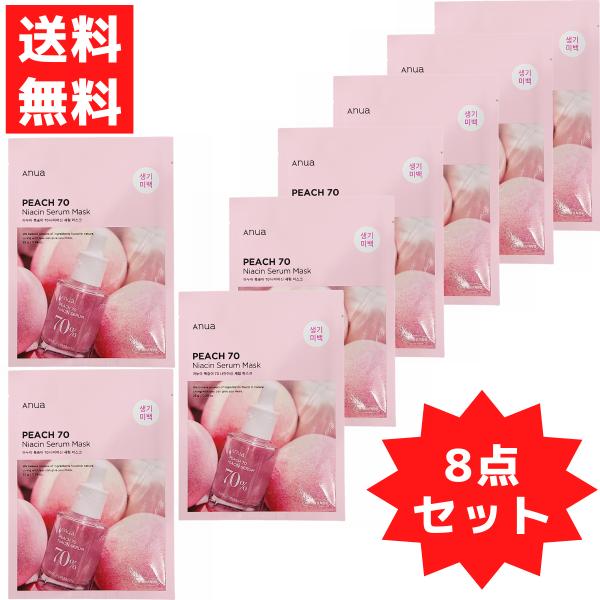 ANUA アヌア 桃 70 ナイアシン シートマスク peach パック １袋(1枚入)×8点セット...