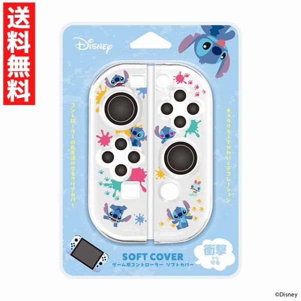 スティッチ ゲーム用 コントローラー ソフトカバー クリア ディズニー ジョイコン Disney