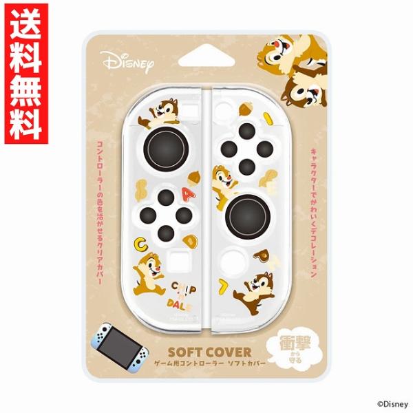 チップ＆デール ゲーム用 コントローラー ソフトカバー クリア ディズニー ジョイコン Disney