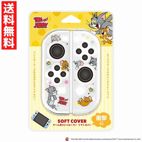 トムとジェリー ゲーム用 コントローラー ソフトカバー クリア ジョイコン トムジェリ トム ジェリ...