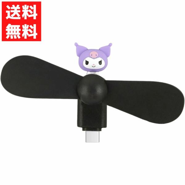 サンリオキャラクターズ コネクタ付き ミニクールファン USB Type-C クロミ SANG-53...
