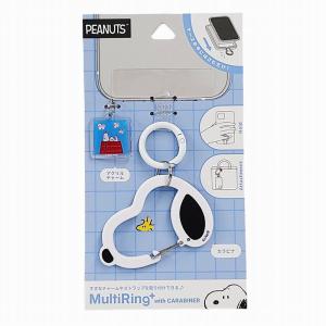 スヌーピー ピーナッツ マルチリングプラス カ...の詳細画像1