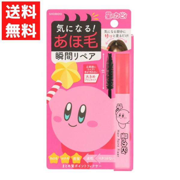 星のカービィ まとめ髪ポイントフィクサー あほ毛 おくれ毛 前髪 瞬間リペア  限定デザイン 速乾タ...