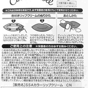 爆買 色付リップクリーム シナモロール シナモ...の詳細画像5