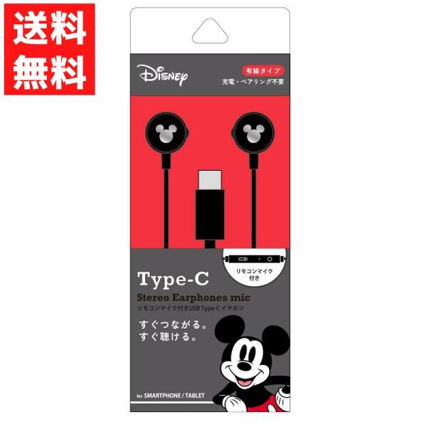 リモコンマイク付き USB Type-C ステレオイヤホン ディズニーキャラクター ミッキーマウス ...