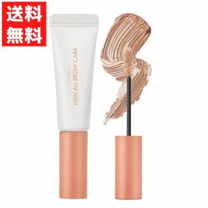 ロムアンド rom&nd ハンオールブロウカラ 眉マスカラ 07 アプリコットタン APRICOT TAN アイブロウ ベージュ 韓国 コスメ