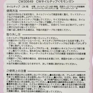 爆買 ちいかわ モモンガ CWネイルチップ 立...の詳細画像5