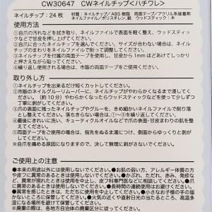 ちいかわ ハチワレ CWネイルチップ 立体パー...の詳細画像5