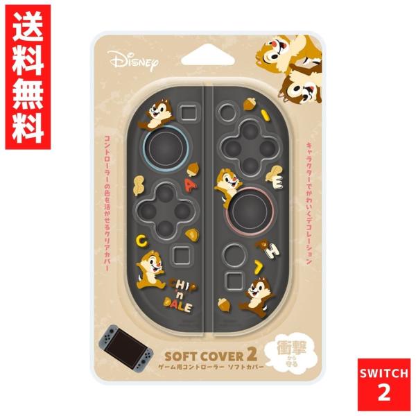 チップ＆デール ゲーム用 コントローラー ソフト カバー2 クリア ディズニー ジョイコン Disn...