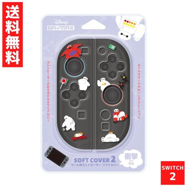 ベイマックス ゲーム用 コントローラー ソフト カバー2 クリア ディズニー ジョイコン Disne...