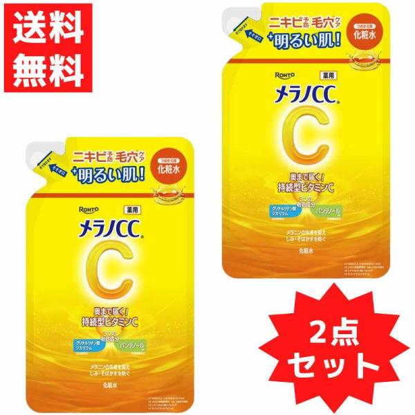 メラノCC 薬用しみ対策  美白化粧水 つめかえ用  170mL 2点セット ロート製薬 医薬部外品