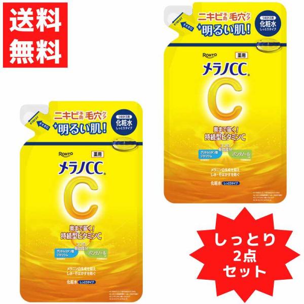 メラノCC  薬用しみ対策美白化粧水 しっとりタイプ つめかえ用  170ml 2個セット ロート製...