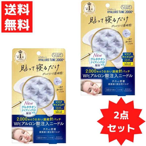 クリアターン ヒアロチューン マイクロパッチ 2000+ 3回分 2箱セット マイクロニードルパッチ...