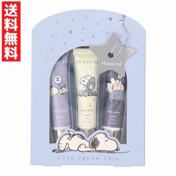 SNOOPY スヌーピー リラックスナイトシリーズ ハンドクリームトリオ BLUE 3本セット PE...