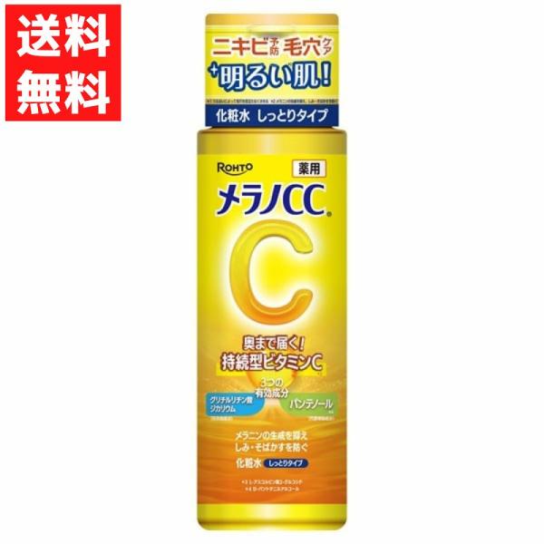 メラノCC  薬用しみ対策 美白 化粧水 しっとりタイプ ボトル 本体 170ml ロート製薬 医薬...