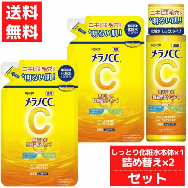 メラノCC 薬用しみ対策美白 化粧水 しっとりタイプ ボトル 本体 + つめかえ用 170ml 2個...