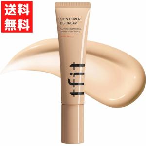 tfit ティーフィット スキンカバー BBクリーム 30g BN01 ライト ノーファンデ カバー力 プチプラ シミ クマ 韓国 コスメ