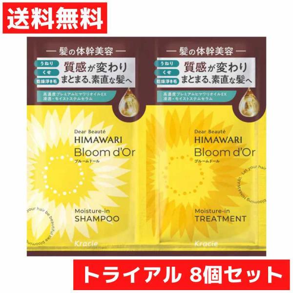 ディアボーテ ブルームドール トライアルセット シャンプー トリートメント 8個セット お試し 乾燥...
