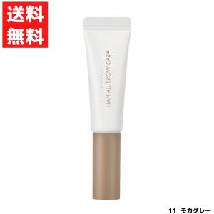 ロムアンド rom&nd ハンオールブロウカラ 眉マスカラ 11 MOCHA GREY モカグレー アイブロウ アッシュ系 ミルキーグレーカラー 韓国 コスメ