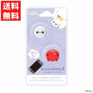 爆買  ベイマックス Switch2 ゲーム用 コントローラー スティックカバー2 ディズニー ジョイコン Disney PG-DJ2SC05BAY Switch2｜ラッキーラックヤフー店