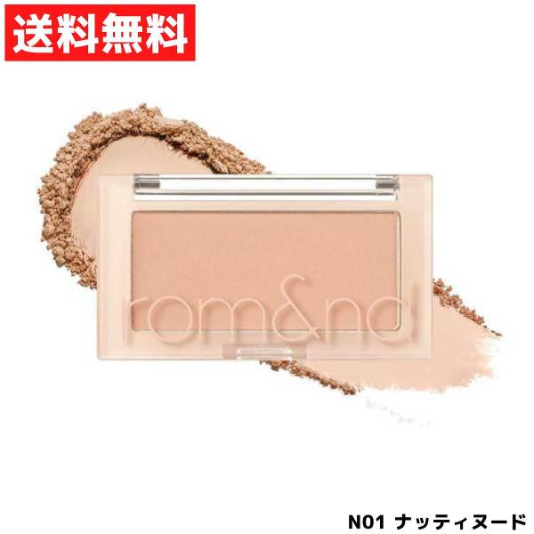 rom&amp;nd ロムアンド BETTER THAN CHEEK べターザンチーク #N01 ナッティヌ...