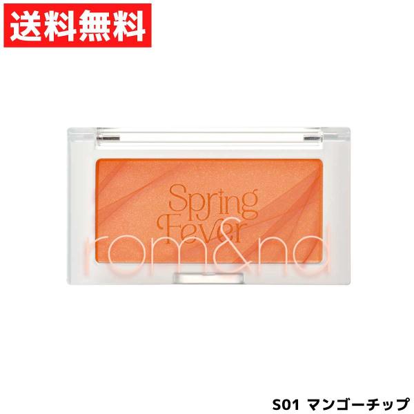 rom&amp;nd ロムアンド BETTER THAN CHEEK べターザンチーク  #S01 マンゴー...