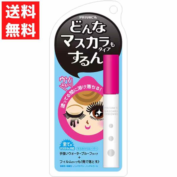 プライバシー マスカラリムーバー 無香料 無着色 ノンパラベンノンアルコール クレンジング コットン...