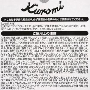 サンリオキャラクターズ クロミ サンリオ フェ...の詳細画像4