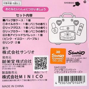 サンリオキャラクターズ バッグ型コスメセット ...の詳細画像4